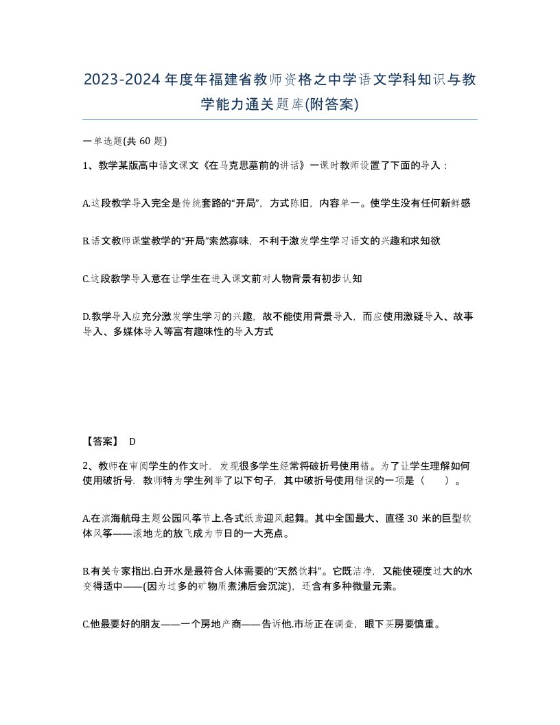 2023-2024年度年福建省教师资格之中学语文学科知识与教学能力通关题库附答案