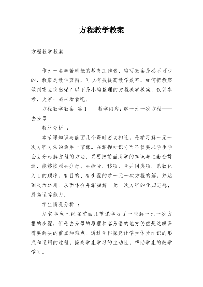 方程教学教案