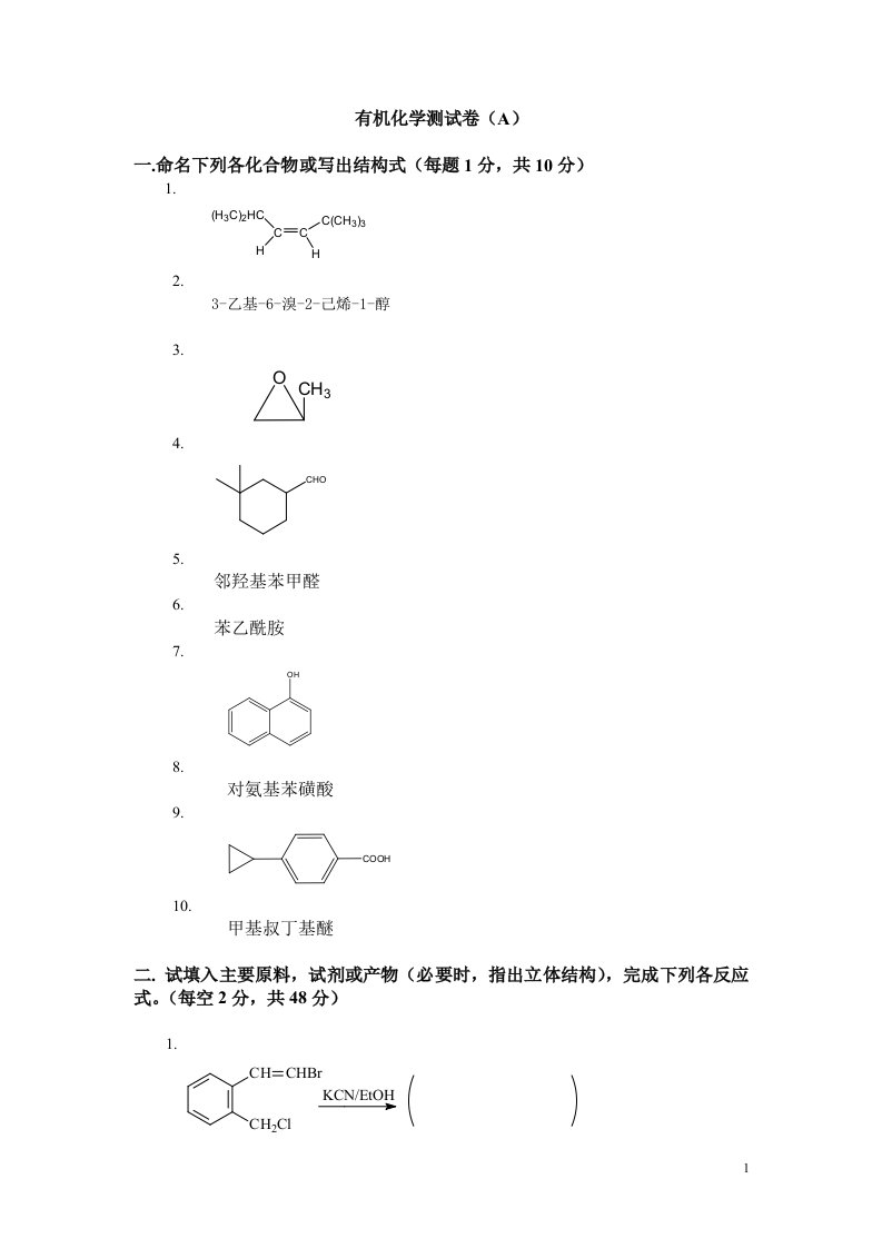 大学有机化学期末考试题含三套试卷和参考答案