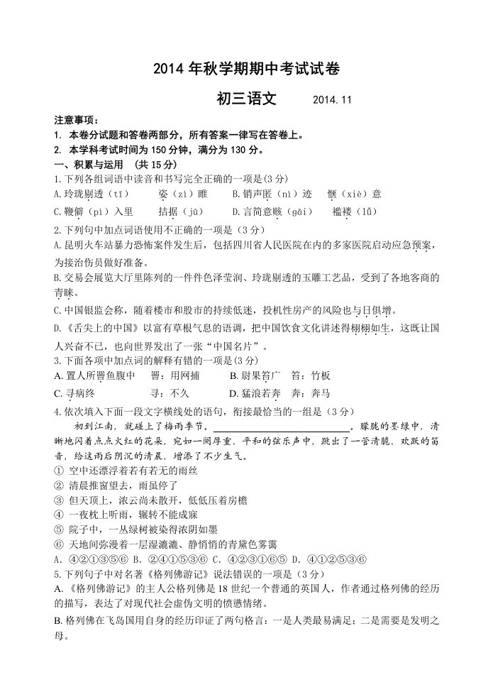 无锡滨湖区2014年初三语文期中考试试卷