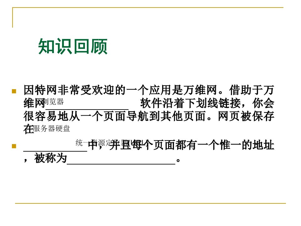 第三章因特网上的信息检索方法