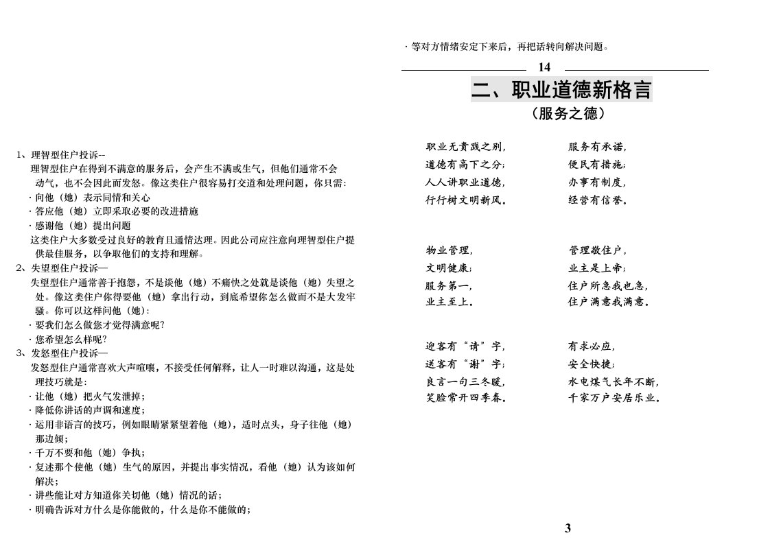 物业管理公司员工行为语规范手册