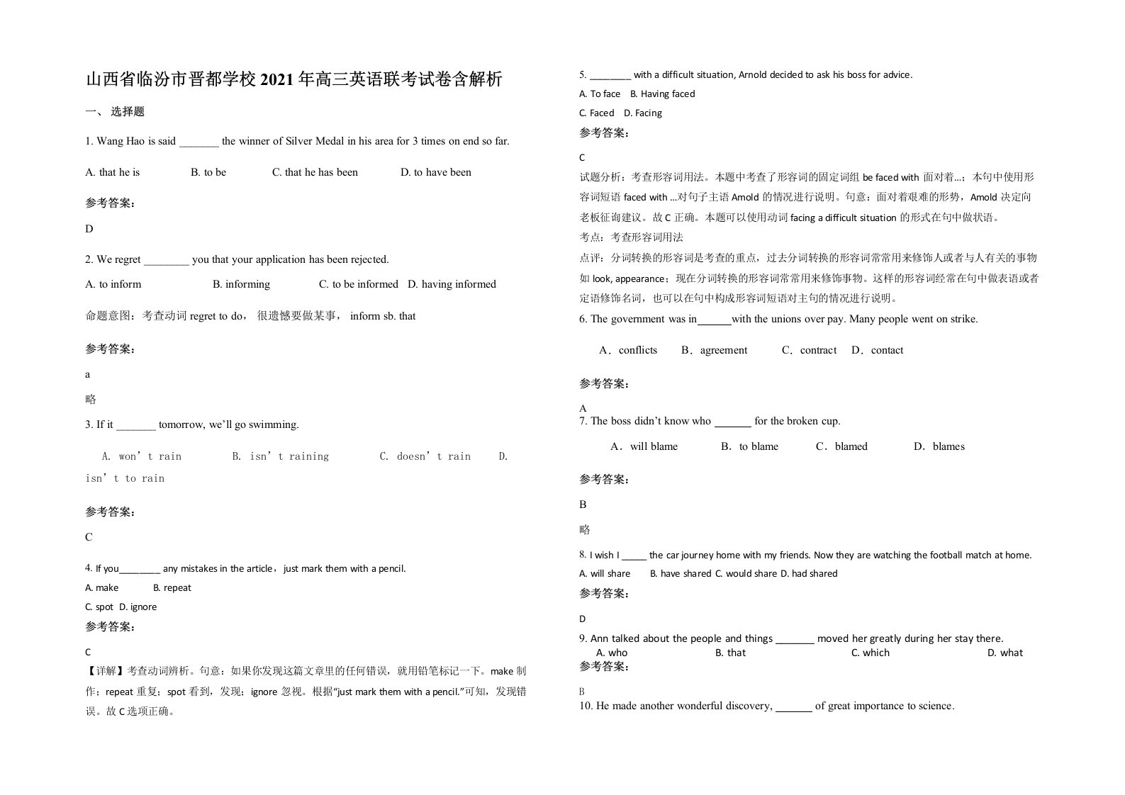 山西省临汾市晋都学校2021年高三英语联考试卷含解析