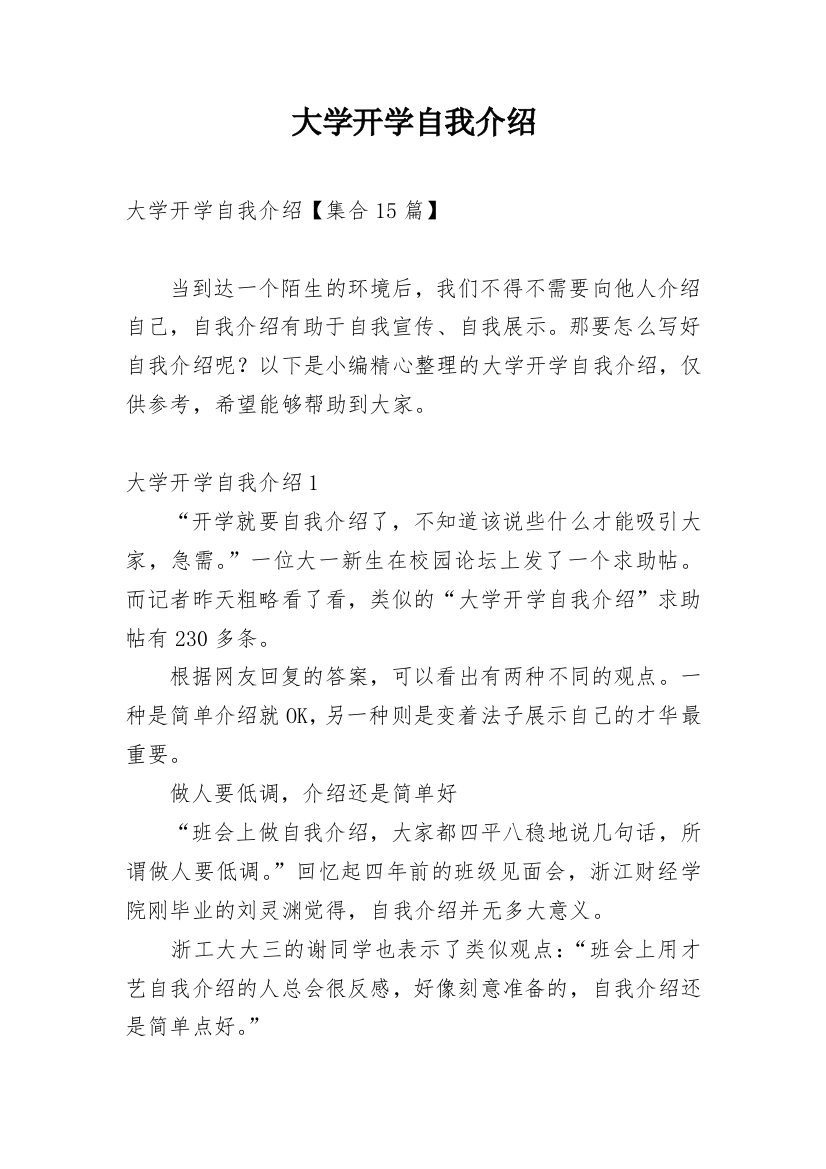 大学开学自我介绍_35