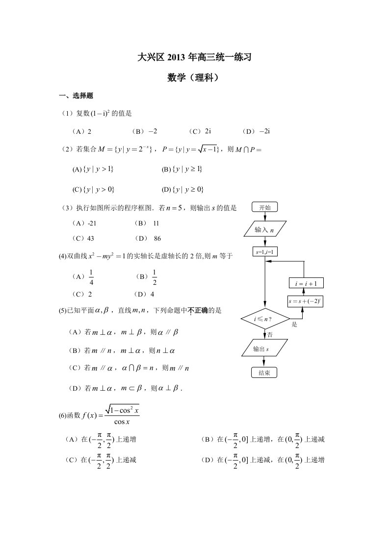 北京市大兴区2013届高三数学一模理科试题及答案