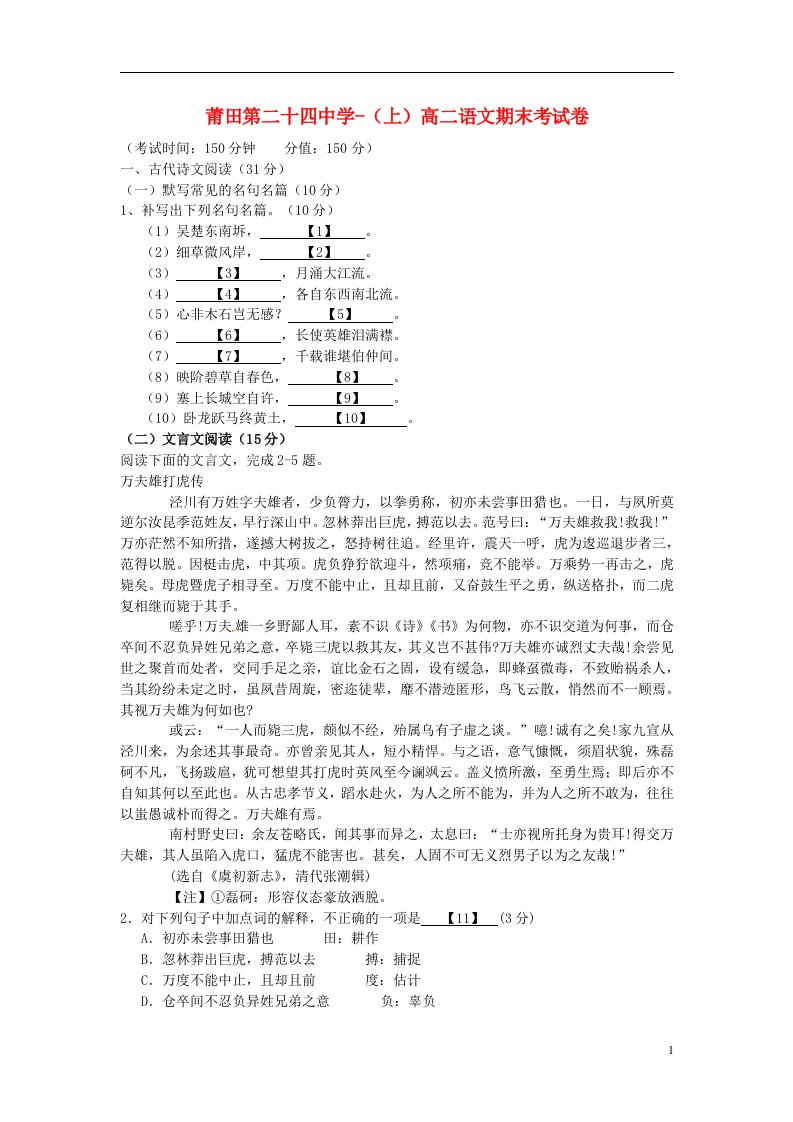 福建省莆田市第二十四中学高二语文上学期期末考试试题