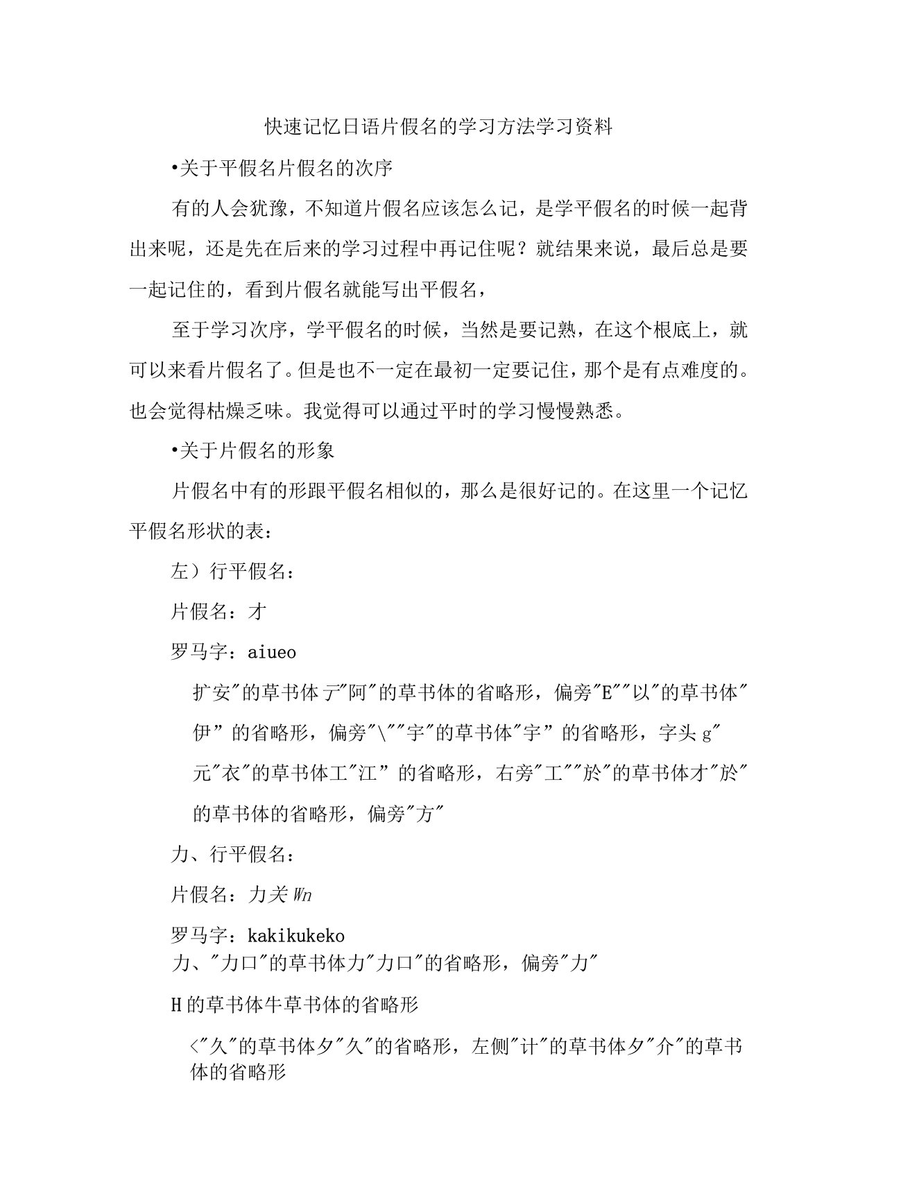 快速记忆日语片假名的学习方法学习资料