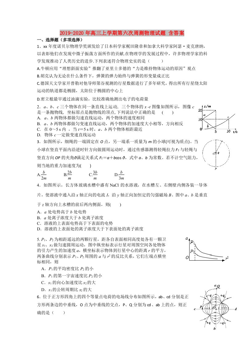 2019-2020年高三上学期第六次周测物理试题