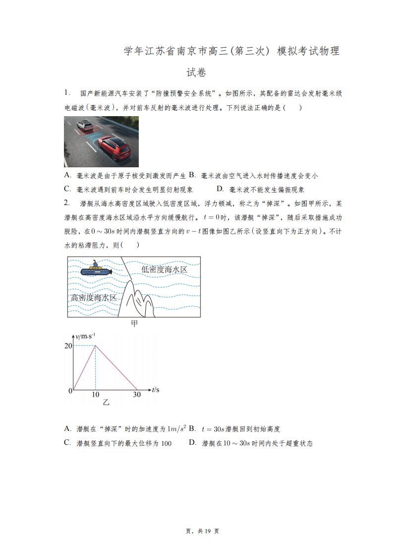 2022~2023学年江苏省南京市高三(第三次)