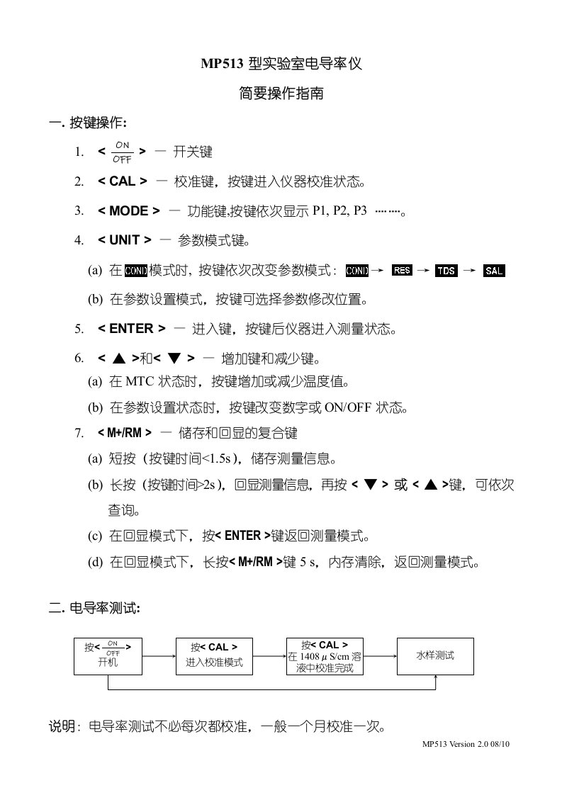 mp513型实验室电导率仪