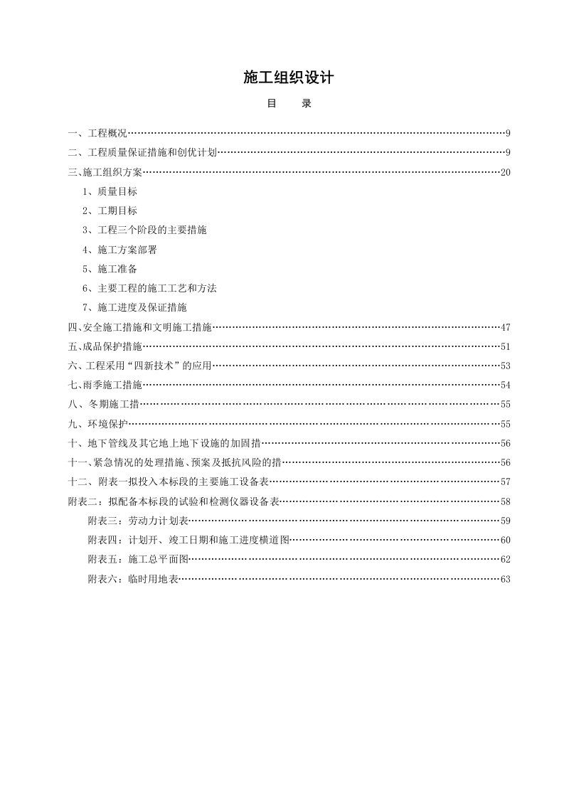 中国工商银行内蒙古分行兴安盟新城支行营业用房装修项目施工组织设计