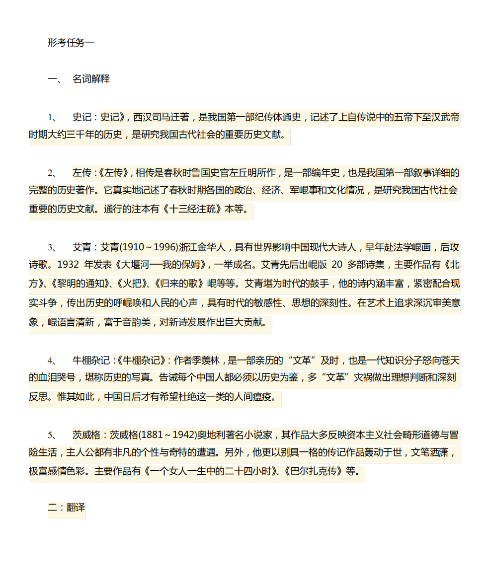 国家开放大学“大学语文”形考任务答案()