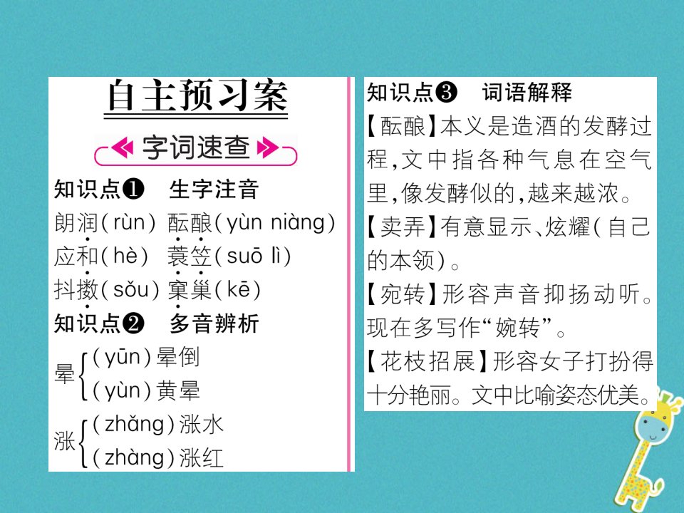 安徽专版七年级语文上册第一单元1春作业课件新人教版