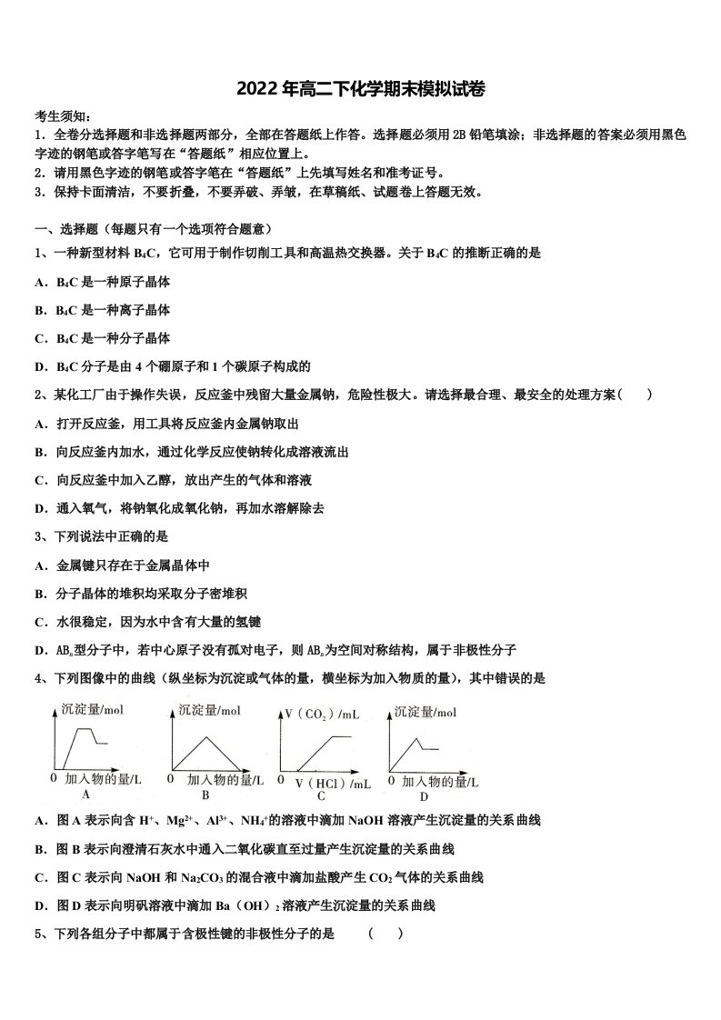 安徽省合肥市肥东县高级中学2022年化学高二下期末质量检测模拟试题含解析