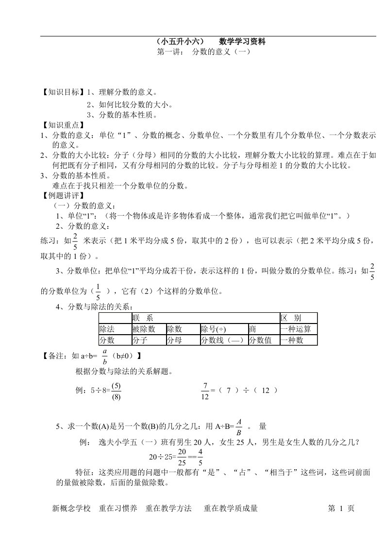 小五升小六数学学习资料