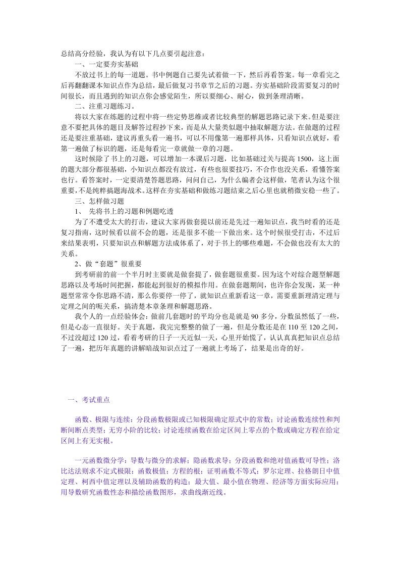 高数总结和考试重点罗列