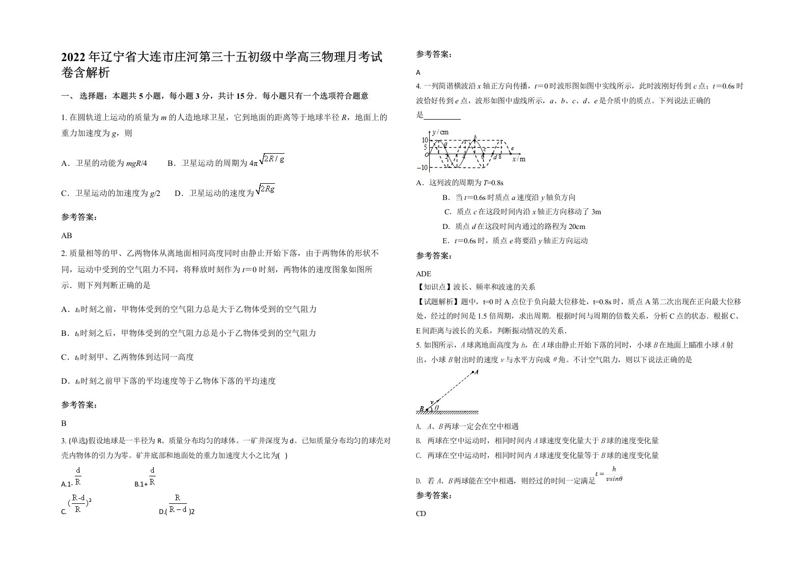 2022年辽宁省大连市庄河第三十五初级中学高三物理月考试卷含解析