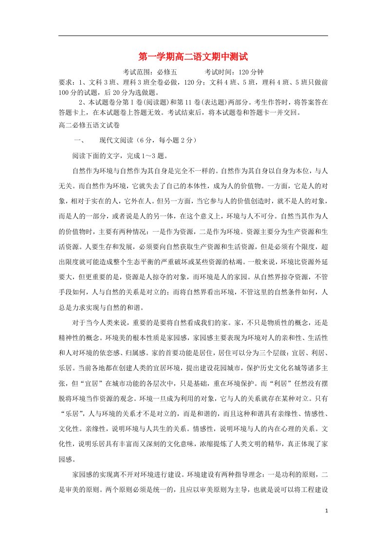 新疆维吾尔自治区布尔津县高二语文上学期期中考试试题（无答案）新人教版