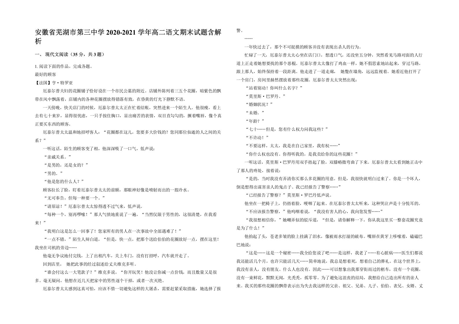 安徽省芜湖市第三中学2020-2021学年高二语文期末试题含解析