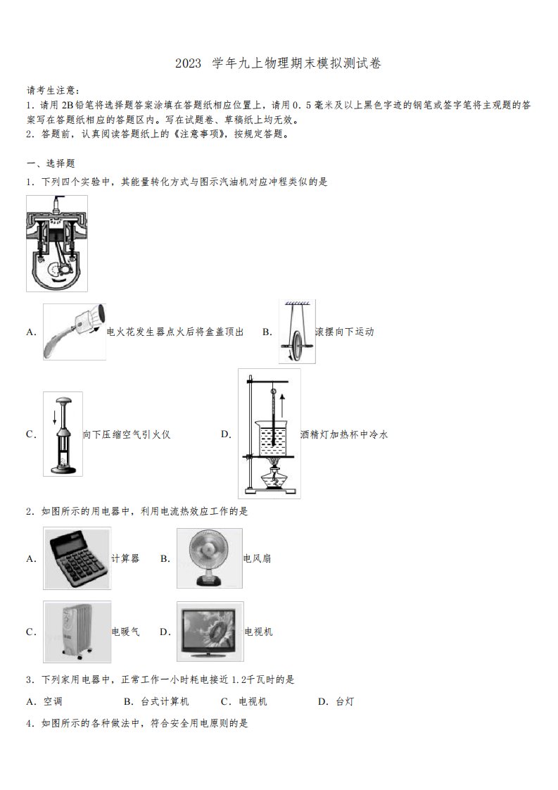 2023学年云南省物理九年级第一学期期末学业水平测试试题含解析