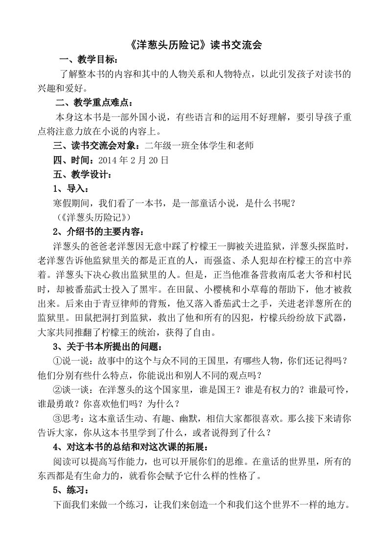 洋葱头历险记读书交流会教案