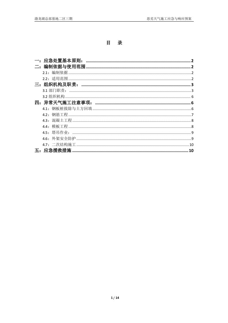 恶劣天气施工应急预案