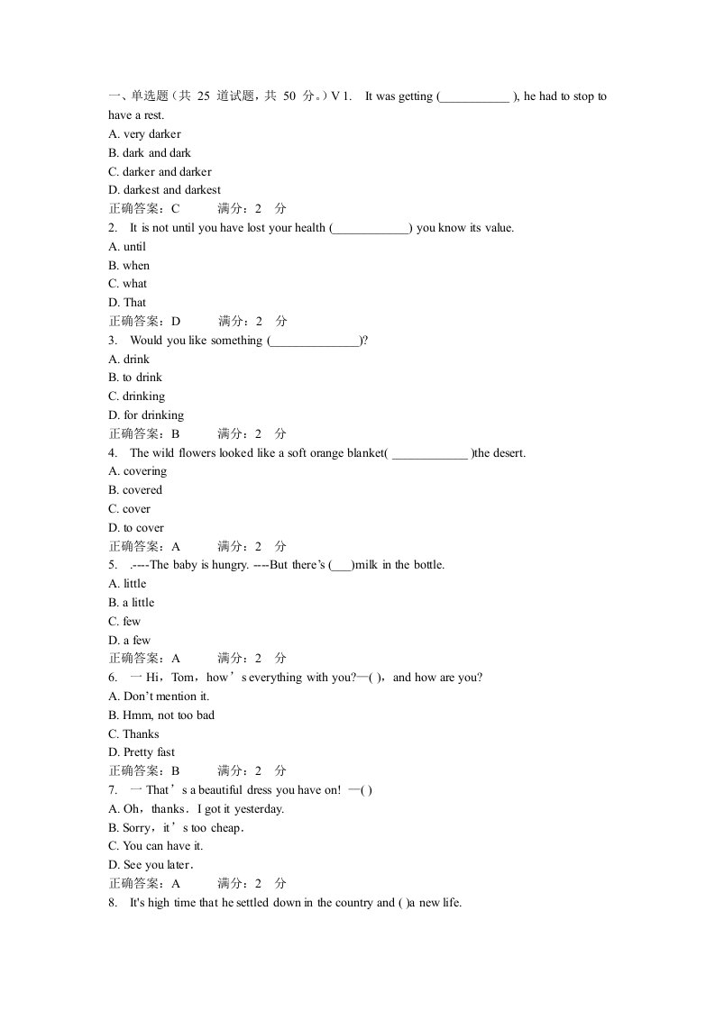 西安交大《大学英语四》在线作业答案