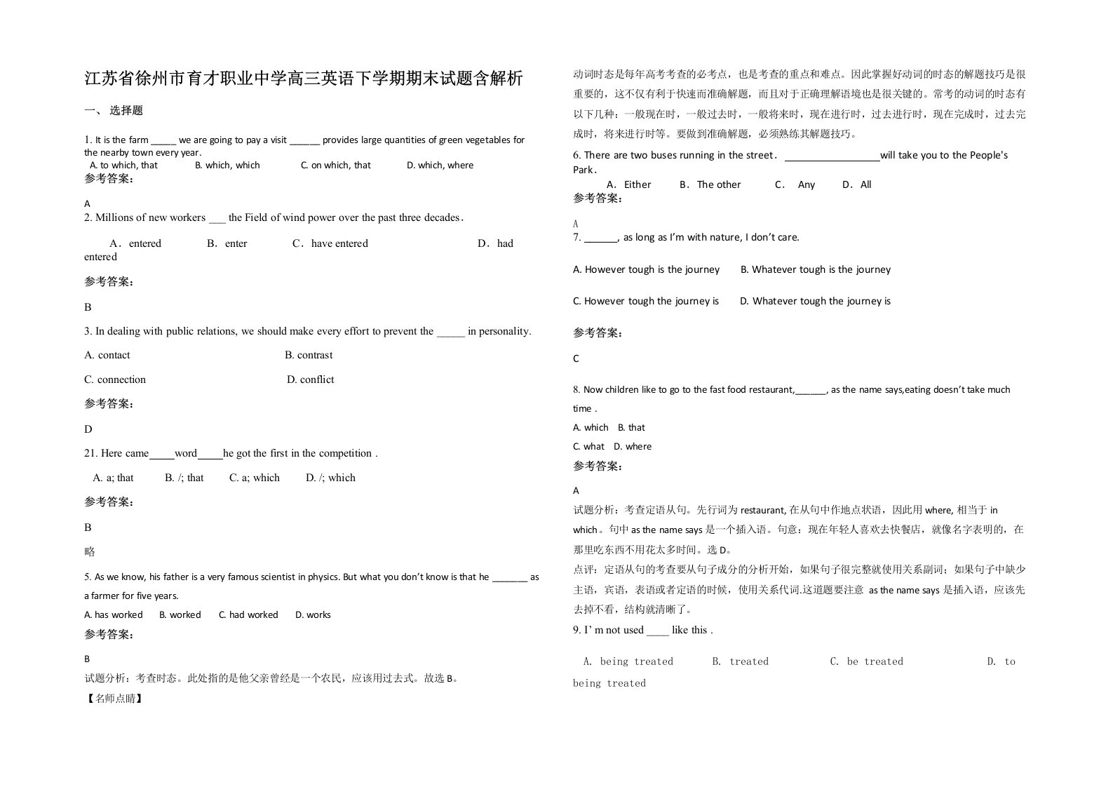 江苏省徐州市育才职业中学高三英语下学期期末试题含解析