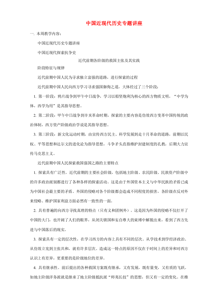 中国近现代历史专题讲座