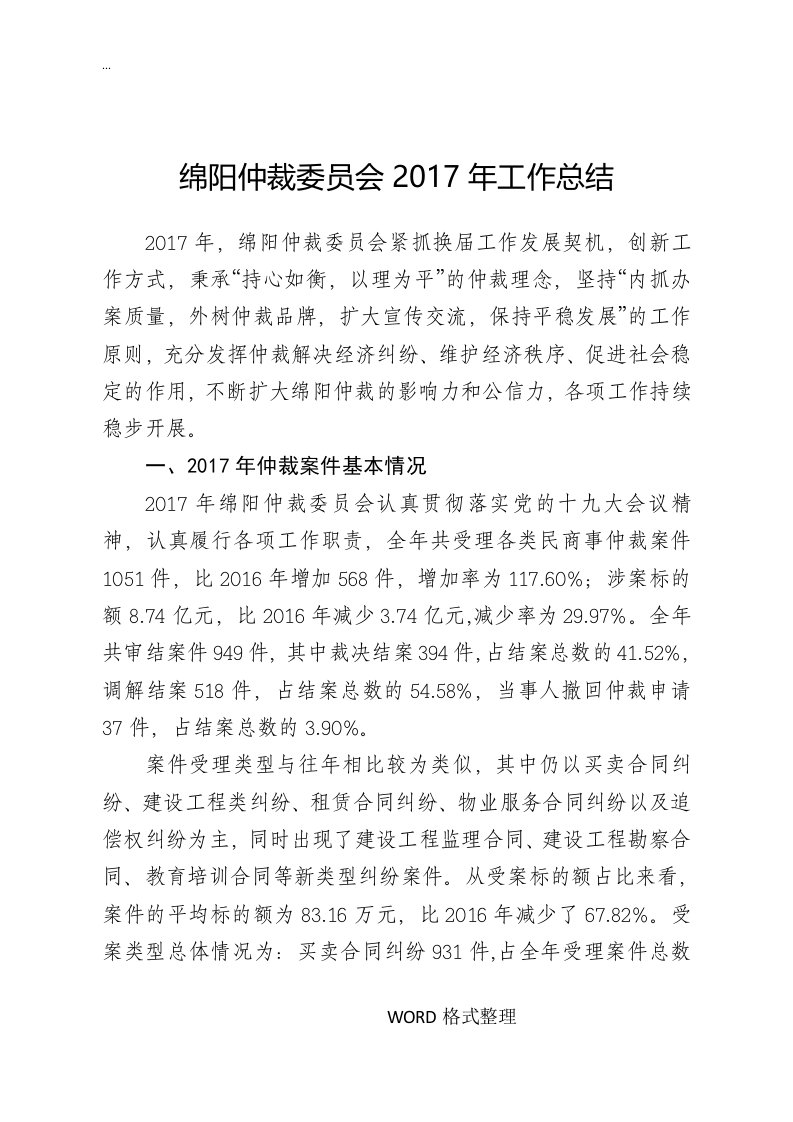 绵阳仲裁委员会2017年工作计划总结