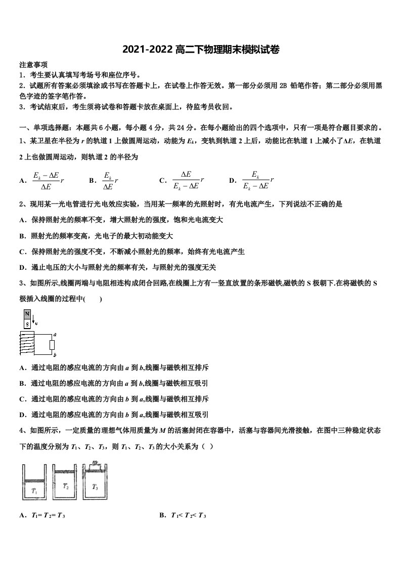 2022届上海市静安区上海市市西中学物理高二下期末联考模拟试题含解析