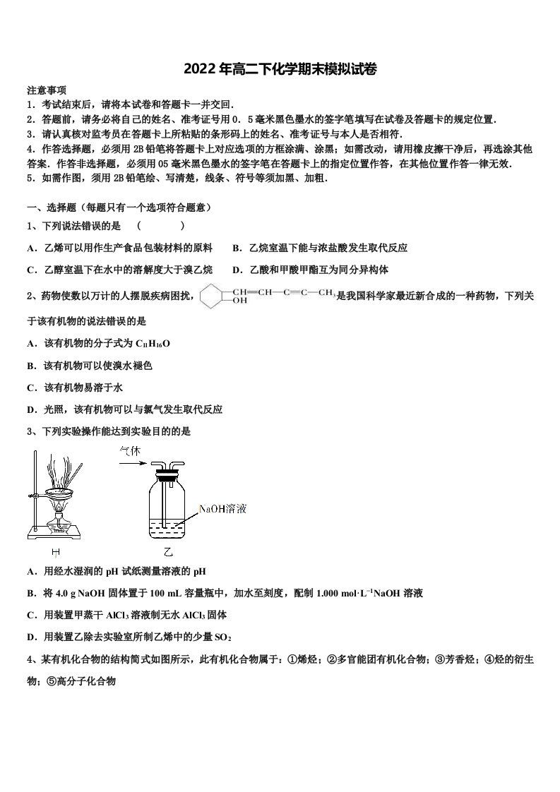 2021-2022学年江西省安远县一中化学高二第二学期期末复习检测模拟试题含解析