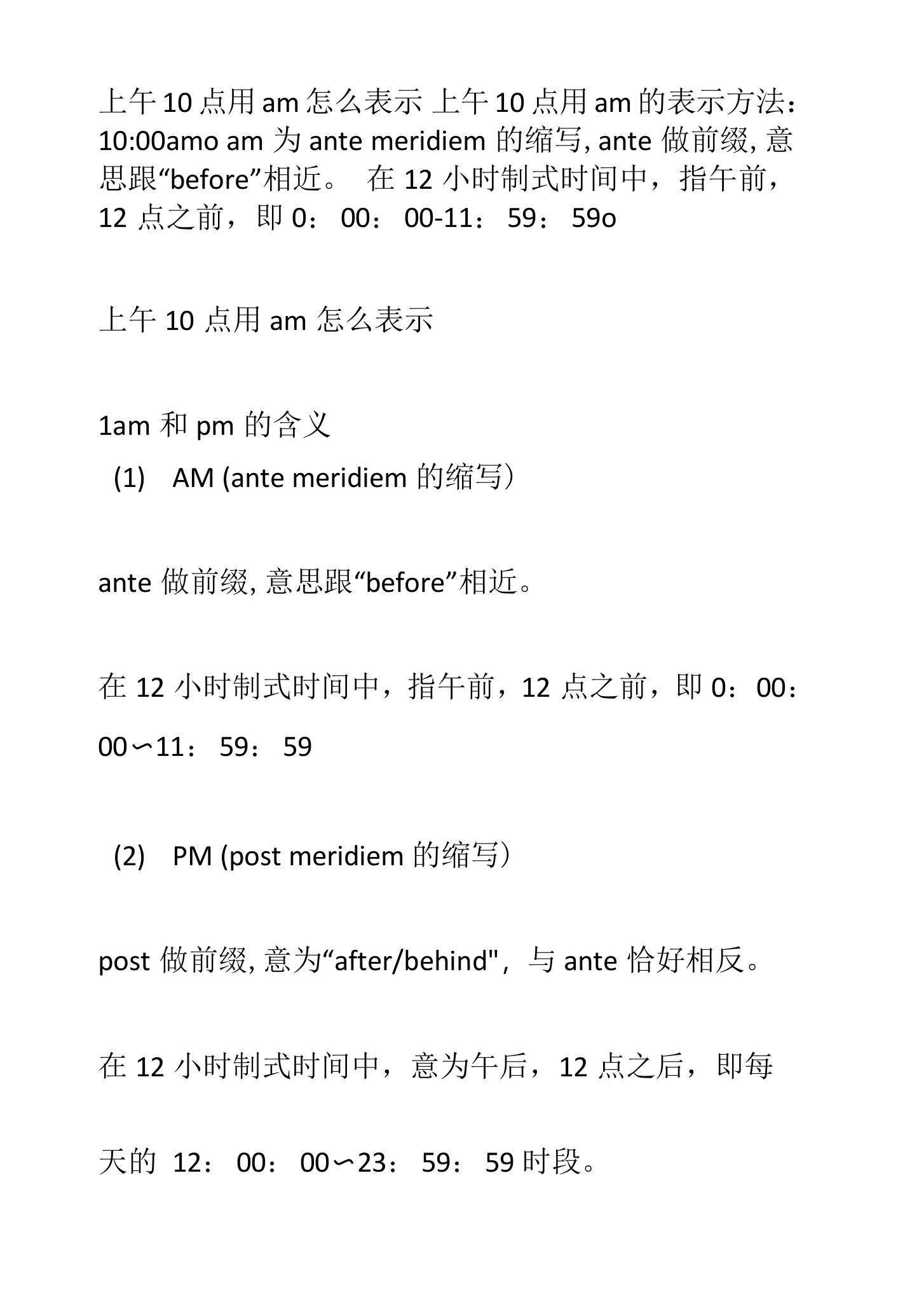 上午10点用am怎么表示