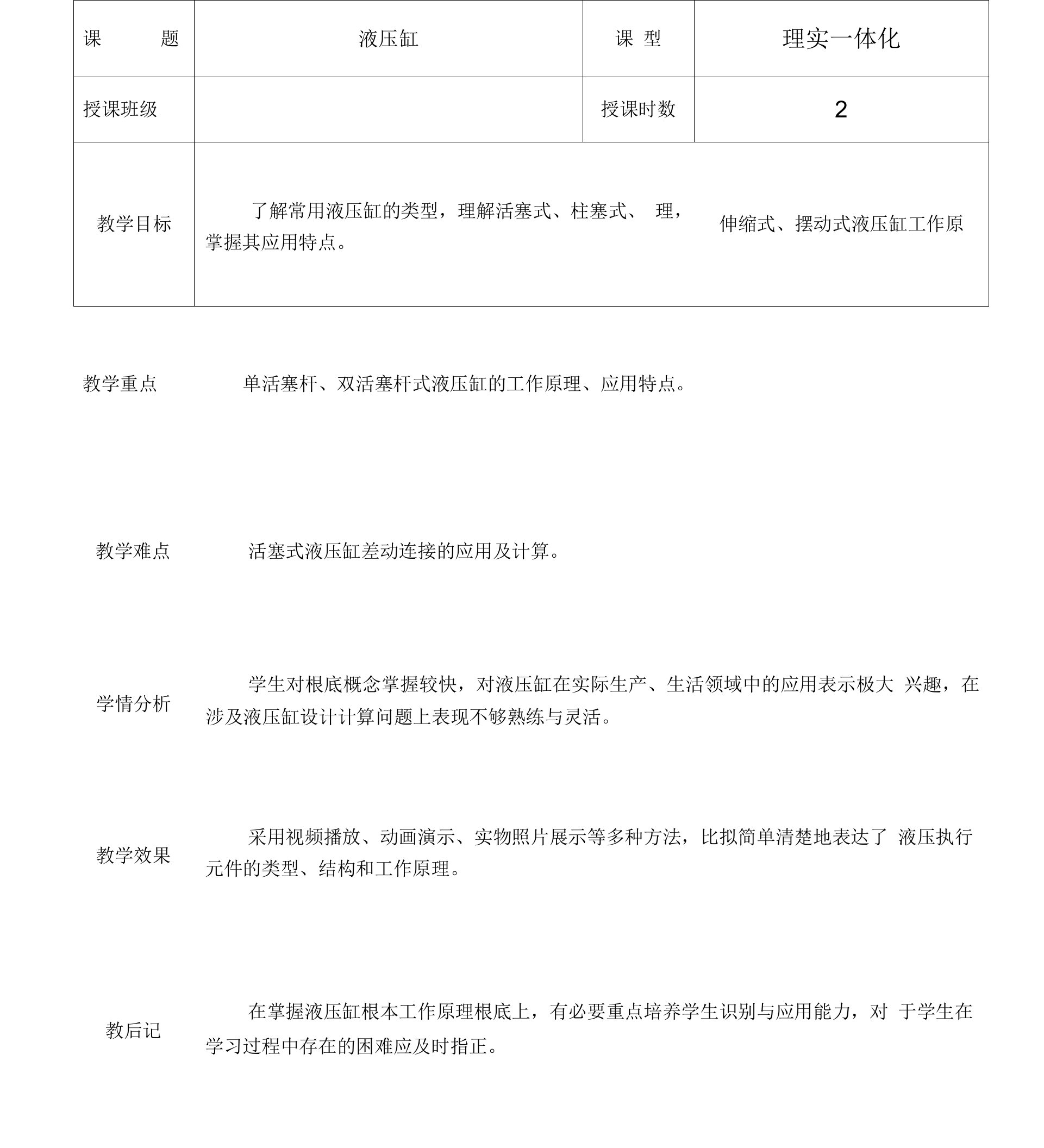 液压传动与气动技术课程教案-液压缸