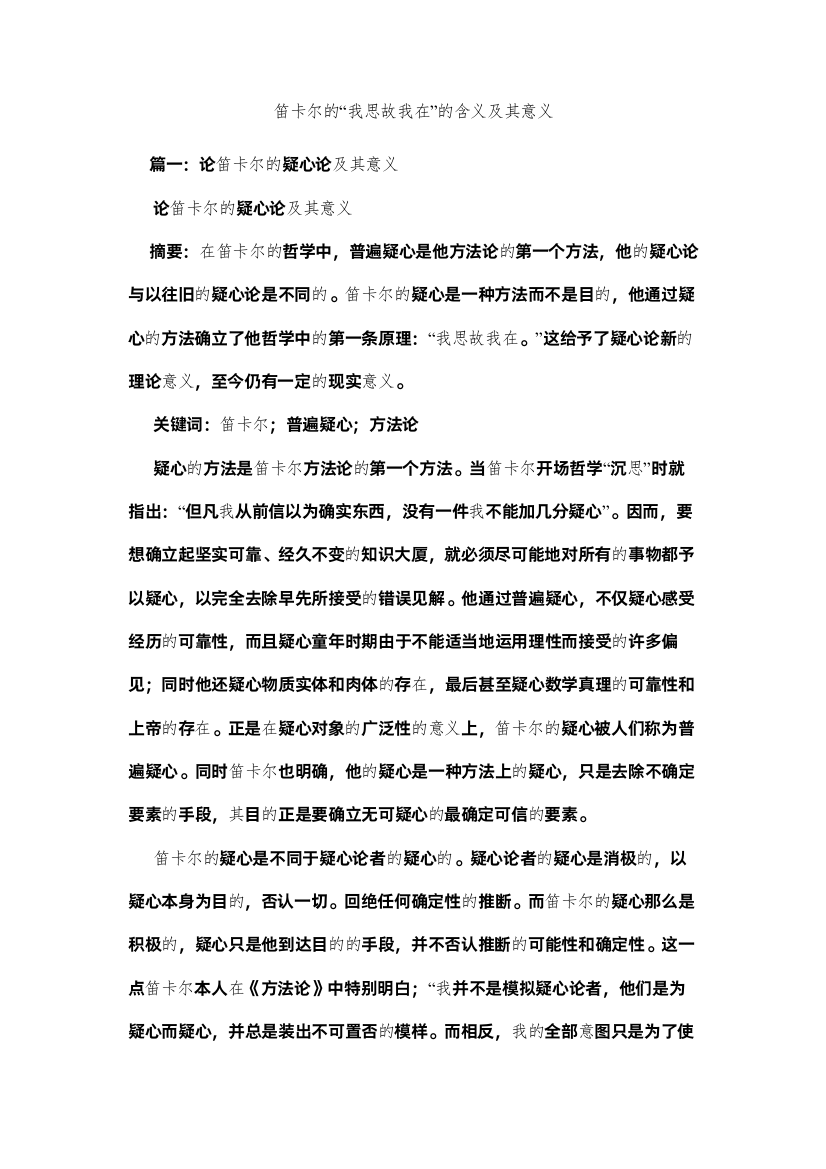 2022笛卡尔的我思故我在的含义及其意义