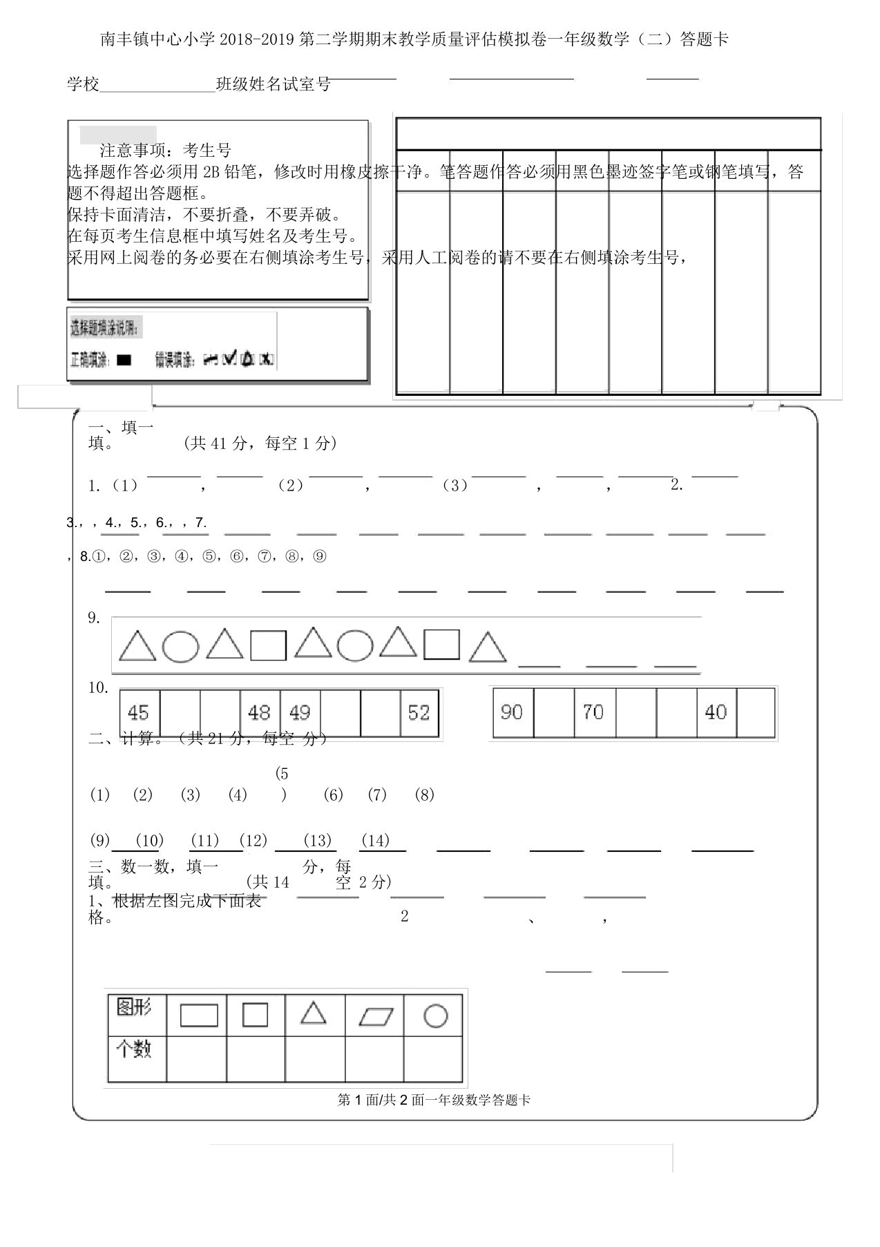 一年级数学模拟题二答题卡