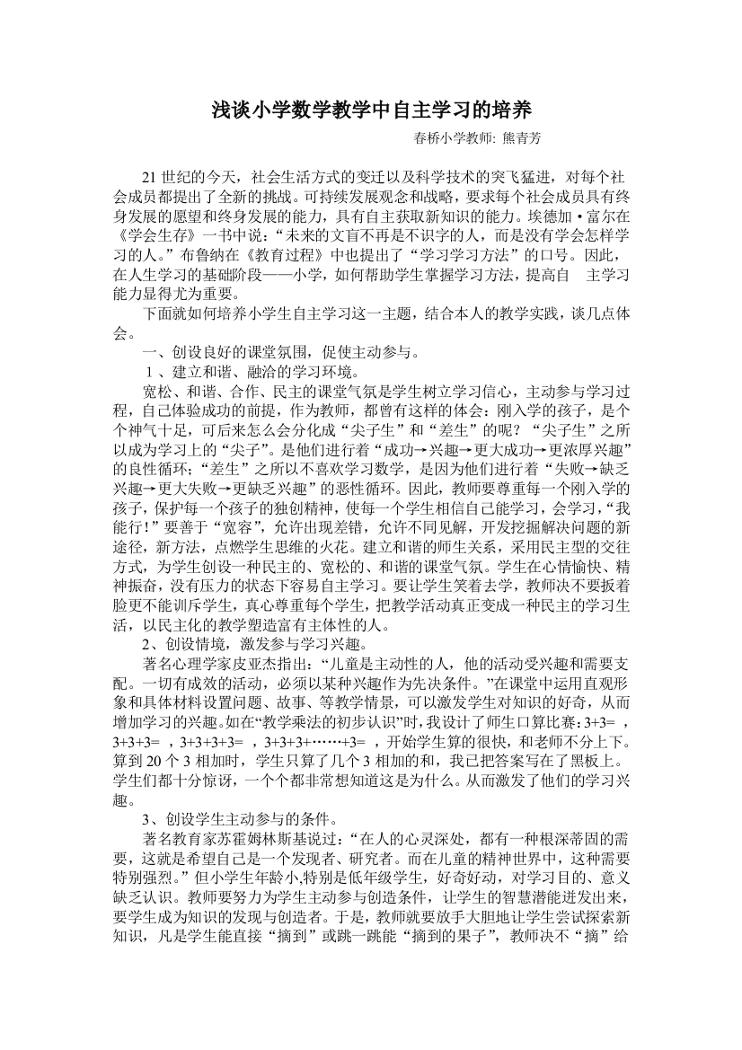 浅谈小学数学教学中自主学习的培养