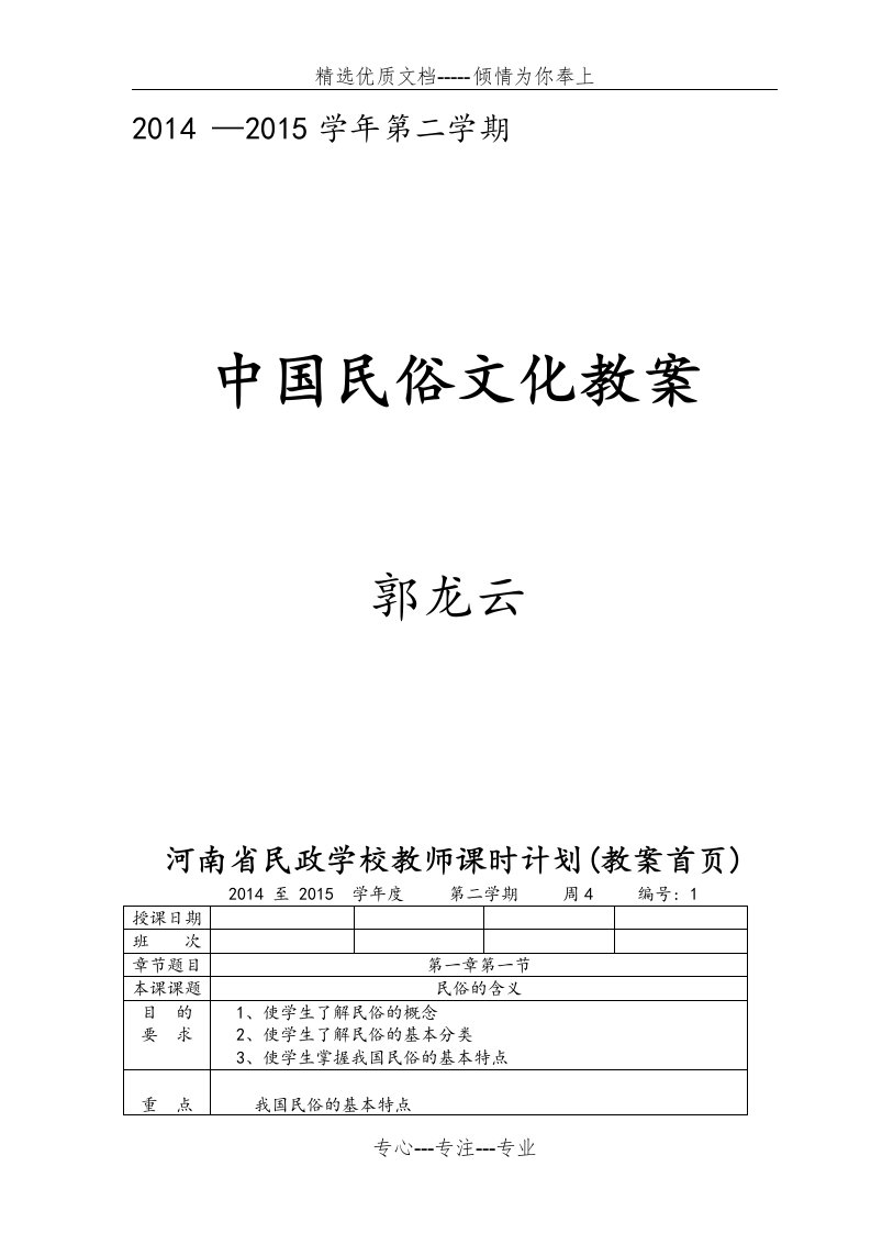 中国民俗文化(教案)(共100页)