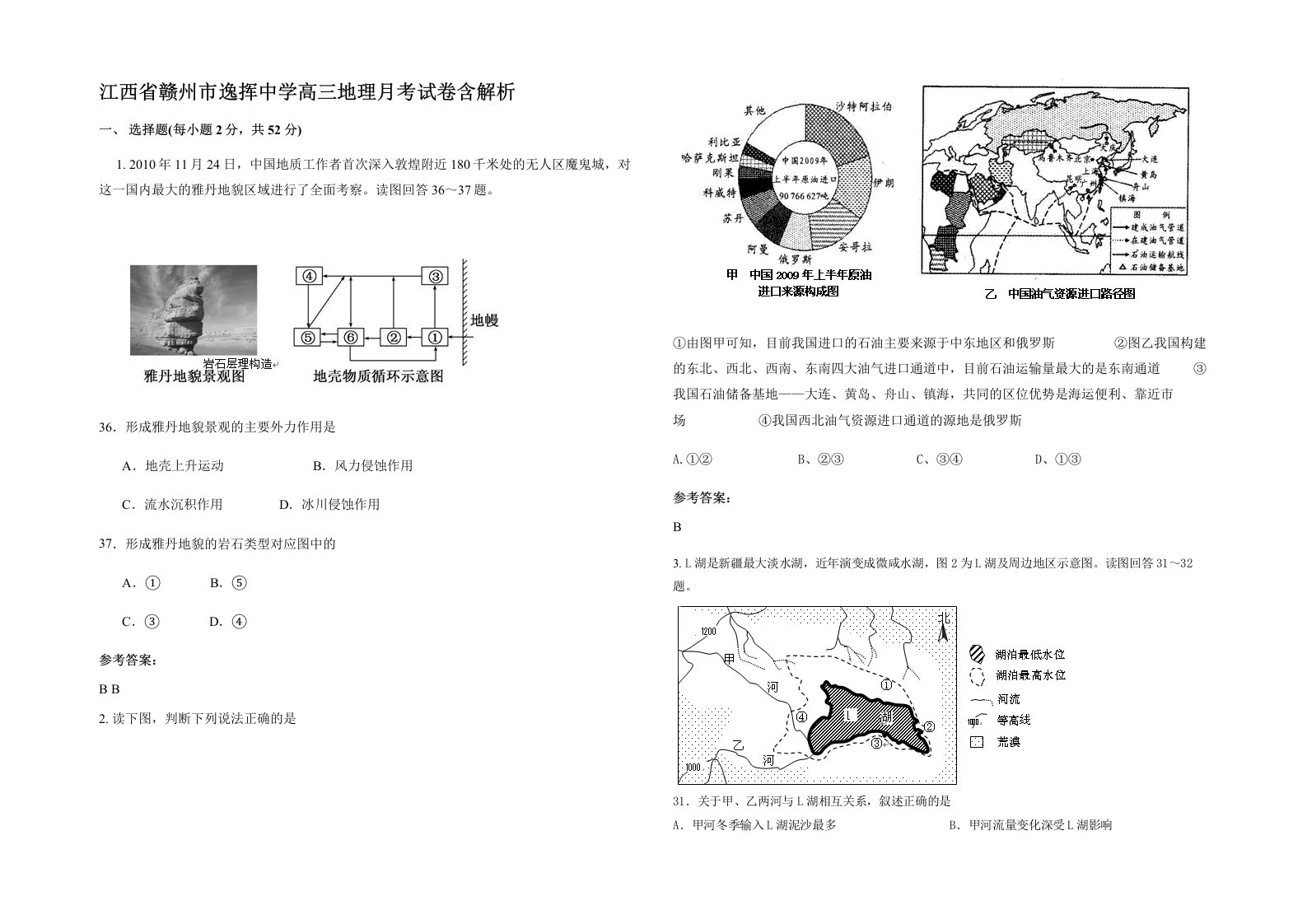 江西省赣州市逸挥中学高三地理月考试卷含解析