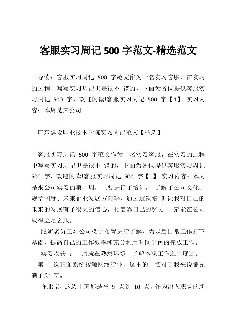 客服实习周记500字范文-精选范文