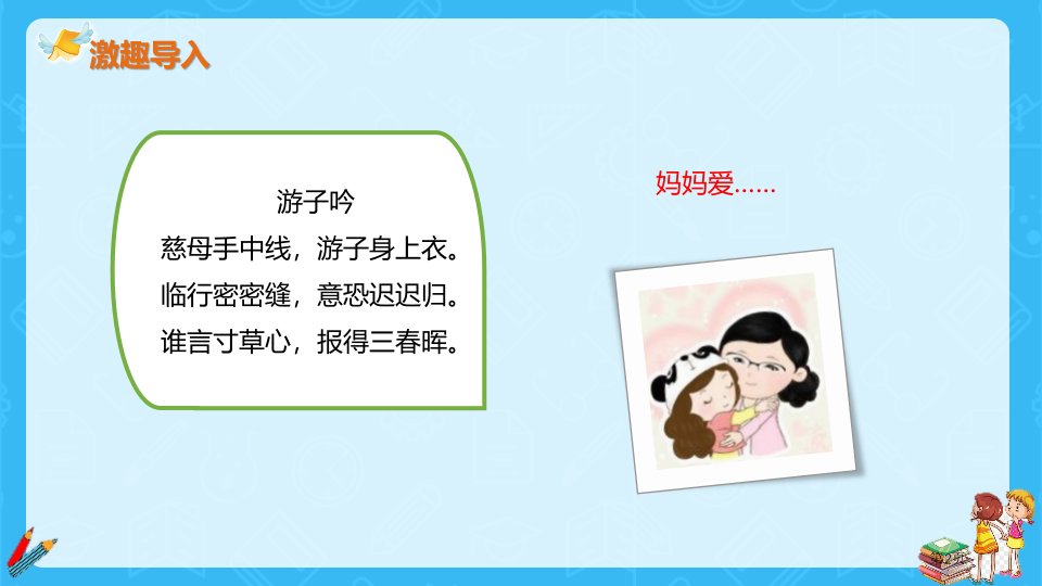 妈妈睡了课文课件市公开课一等奖省优质课获奖课件