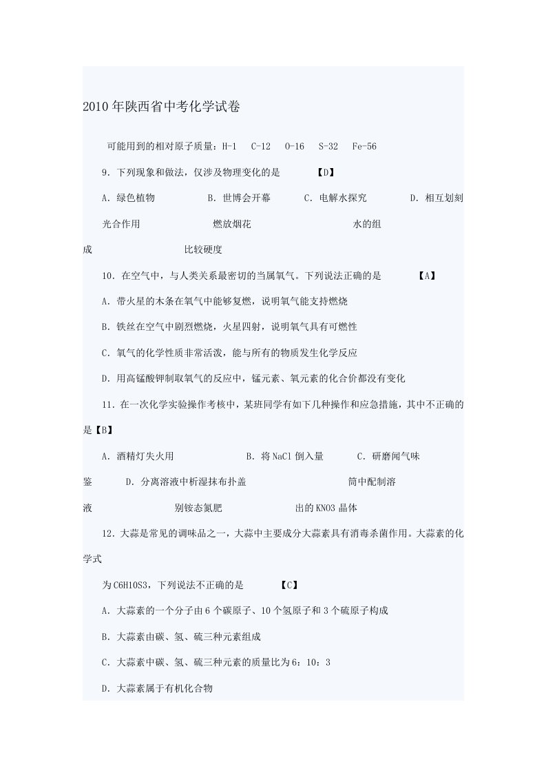 近五年陕西省中考化学答案