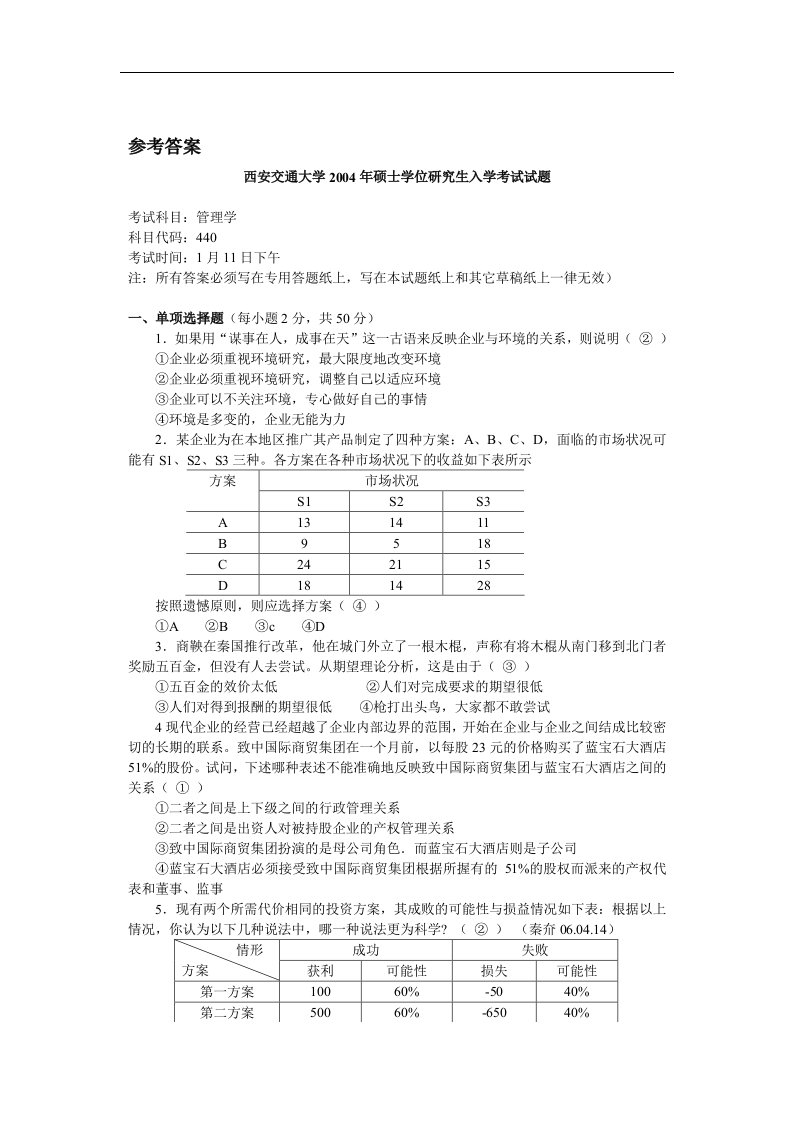 西安交通大学考研真题