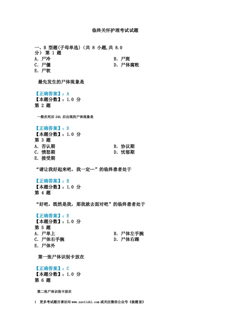 临终关怀护理考试试题