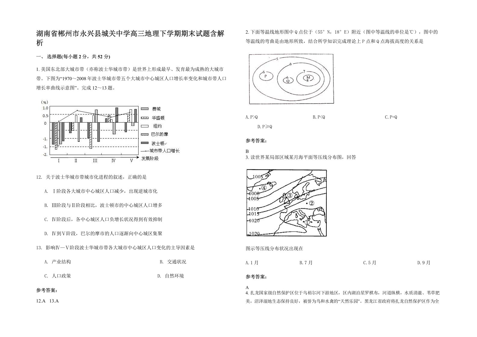 湖南省郴州市永兴县城关中学高三地理下学期期末试题含解析