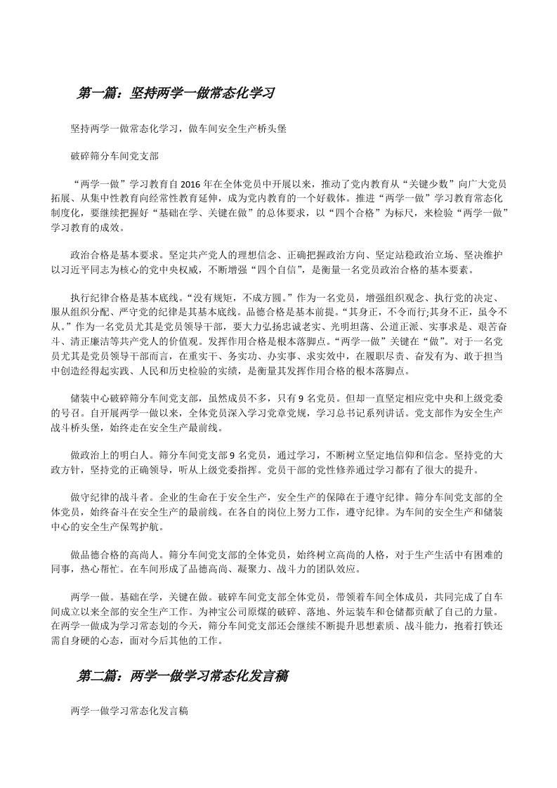 坚持两学一做常态化学习[修改版]