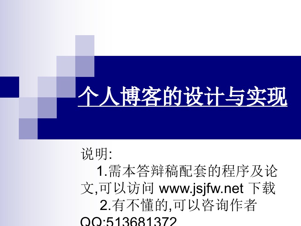 博客网站设计与实现毕业论文