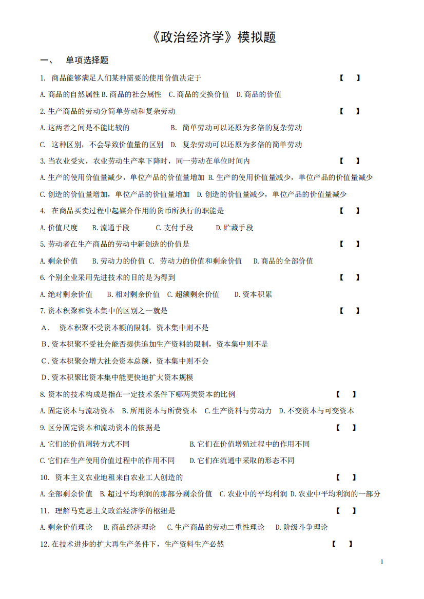 山东大学网络教育期末考试试题及答案-政府经济学1