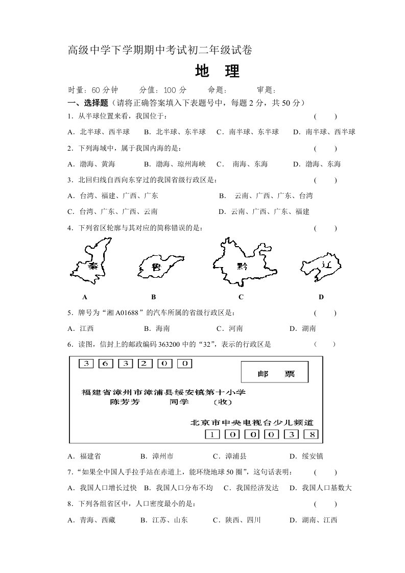 湘教版地理八年级上册期中考试试卷