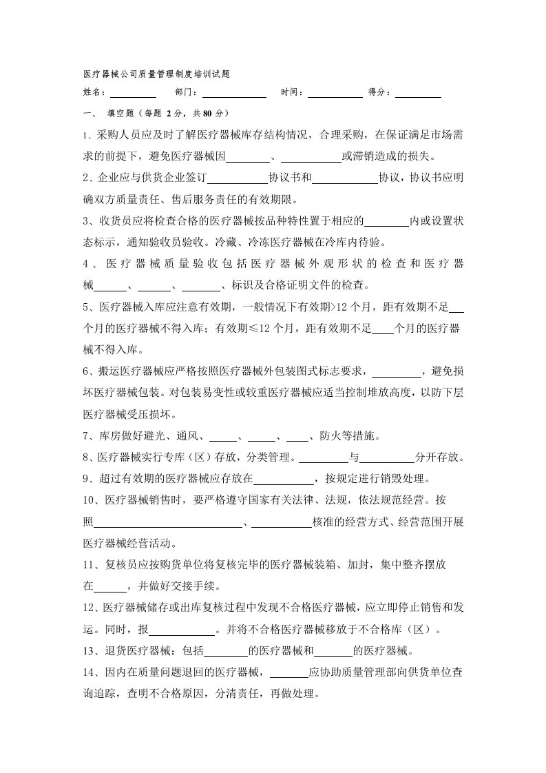 医疗器械公司质量管理制度培训试题